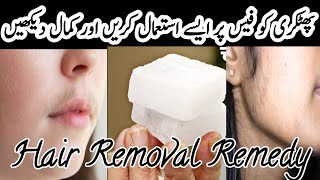 Remove Facial Hair at Home  Face Hair Remove Naturaly  Unwanted hair removeal at home with alum [upl. by Nigrom]