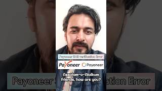 sms verification failed Payoneer error solution payoneer paypal freelancing [upl. by Nnalorac]