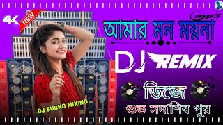 Amar Mon Moina Ajo Bojhena  Matal Dance Dhamaka Dj Song আমার মন ময়না আজও বুঝি না Dj Subho Mixing [upl. by Wiencke503]