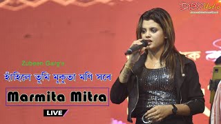 হাঁহিলে তুমি মুকুতা মণি সৰে II Marmita Mitra II Hahile Tumi Mukuta Moni Hore II Live Performance [upl. by Borlow186]