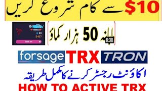 Forsage tron in Pakistan  start with 18 and earn 1000 monthly  how to register in forsageio [upl. by Sasnett]