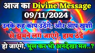 ✅ उनके रूह कांप उठेंगे और आप खुशी 🌠 aaj ka divine sandesh angel universe [upl. by Oirromed899]