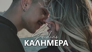 Feidias  Kalimera Official Music Video [upl. by Tnattirb]