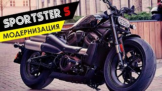 Модернизация HD Sportster S [upl. by Lienhard478]