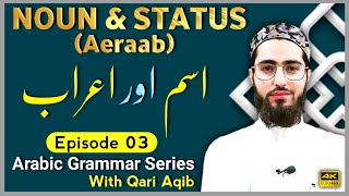 NOUN amp AERAAB  Ism aur Aeraab  Arabic Grammar Series  Ep 03  Qari Aqib [upl. by Dolloff454]