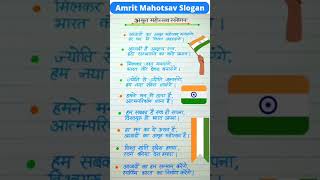 Azadi ka Amrit Mahotsav SloganshortsIndependence Dayslogan on azadi ka Amrit Mahotsav [upl. by Meakem]