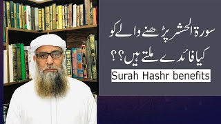 surah al hashr last 3 ayat ki fazeelatbenefits of surah al hashr last 3 ayat [upl. by Ardeha]