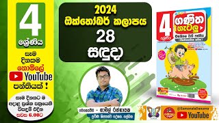 Ganitha Gatalu  IQ ගණිත ගැටලු  4 ශ්‍රේණිය  Grade 4  28th of October [upl. by Yleve]