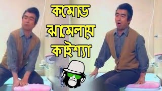 Kaissa Funny Commode Mistri  Bangla Comedy Dubbing [upl. by Brotherson]