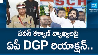 DGP Dwaraka Tirumala Rao Comments on Law And Order In AP  SakshiTV [upl. by Jeannette]