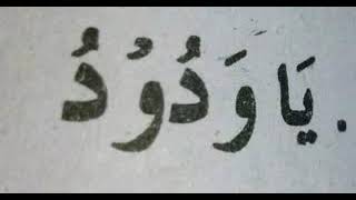 Secret Ya Wadoudou👈 pour être aimé partout dans Pr seydina nohine kane brom gaal [upl. by Acinod]