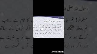 Gheebat kya haidini talim  quran  hadees  islamic quotes  shorts [upl. by Highams]