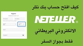 كيفية فتح حساب بنك نتلر الالكتروني البريطاني NETELLER bank [upl. by Jarvis38]