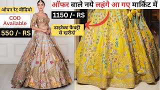 लहंगे फैक्ट्री रेट मेंLEHENGA WHOLESALE MARKET LEHENGA SURAT MARKETLEHENGA MANUFACTURER SURAT [upl. by Elmira769]