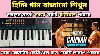 Mayi Teri chunariya leheriya ABCD 2  mai teri chunariya Casio tutorial [upl. by Holms91]