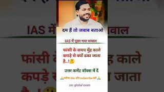 ias interview in hindi puzzle 12thhindi100 gk 12thclasshindibiharboardexamvviobjectivequestion [upl. by Ahcarb]