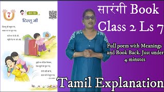 टिल्लू जी  Class 3  Lesson 7  सारंगी Book  Learn Hindi Through Tamil [upl. by Gert]