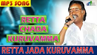 ரெட்ட ஜட குருவம்மாRetta Jada Kuruvamma dongkuthu song Deva Songs [upl. by Harper]