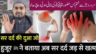 Sar Dard Kamar Dard Ka Ilaj Huzoor Ne Bataya Kaise Thik Kare Maulana Afzal Qadri [upl. by Nawiat40]