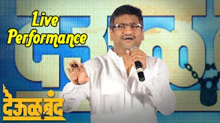 Ajay Gogawale Performance  At Deool Band Music Launch  Marathi Movie 2015 [upl. by Leinaj]