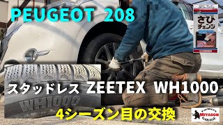 【2023年】プジョー208３シーズン履いたZEETEXのスタッドレス [upl. by Holland]