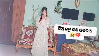 ଝିଅ ଜନ୍ମ କଣ ଅପରାଧ 😭One Act Play By Akankshya  Acting Video  Social Message AKANKSHYACREATIVITY [upl. by Asnarepse200]