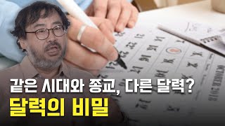 10분 보물지도🎞 새해 인사 다음 성탄절 인사🤭 같은 시대와 종교지만 다른 달력의 비밀ㅣ달력ㅣ이정모 선장 ⚓️ 보물지도 [upl. by Ellatsirhc]