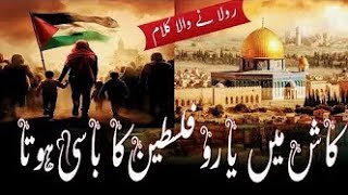 Palestine Nasheed 2024  Kash Main Yaro Palestine Ka Basi Hota  Palestine Song  Ya Aqsa [upl. by Burk]