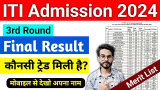 ITI Merit List 2024  ITI Merit List Kaise Check Kare  ITI 3rd Round Merit List 2024 [upl. by Nhguahs]