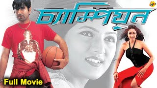 Champion Bengali Full Movie  Bengali Movies  Jeet  Srabanti Chatterjee  TVNXT Bengali [upl. by Hseham]