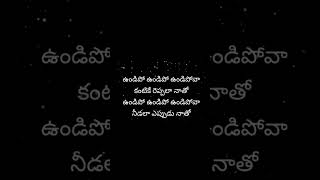 undipo undipo undipova emone female verison song telugu lyrics [upl. by Ku584]