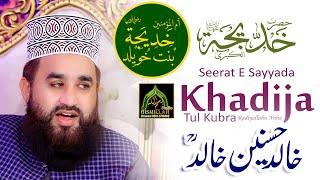 Shan E Syeda Khadeeja RA By Khalid Hasnain Khalid Manqabat Syeda Pak [upl. by Nnelg]