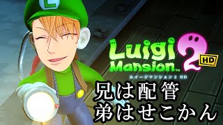 マンションの施工管理、始めました【ルイージマンション2HD】 [upl. by Yevreh907]