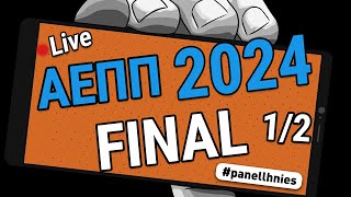 SOS  ΑΕΠΠ 2024 FINAL [upl. by Ralina]