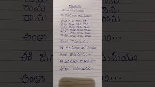 Antha Rama Mayam Song lyrics SriaRamadasu lyrics song 🙏🙏🙏🙏🙏🛕💞🌼🌼 [upl. by Adlez]