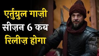 ERTUGRUL GHAZI SEASON 6 EPISODE 1  FU ISLAMIC TV [upl. by Klump182]