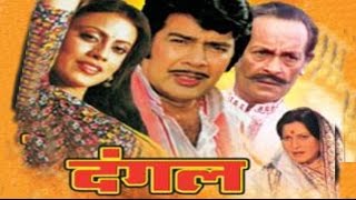 Dangal दंगल  Bhojpuri Full Movie  Sujit Kumar Prema Narayan [upl. by Ttegdirb]