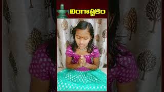 Lord Shiva Lingastakam  Devotional  Lord Shiva Telugu Songs  Bhakthi Vedam [upl. by Nekciv]