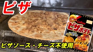 ピザポテトと生地だけでピザ作る【グルメスパイザー】【検証】ピザソース・チーズ不使用 [upl. by Benisch]