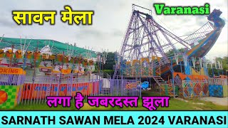 Sarnath Sawan Mela 2024Sawan Mela SarnathSawan Mela BanarasVaranasi Sawan Mela 2024सावन मेला2024 [upl. by Avan]