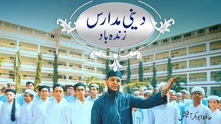 DEENI MADARIS ZINDABAD  New Kalaam  Hafiz Abu Bakar Official [upl. by Ibor]