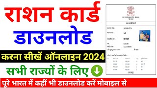 How to download ration card 2024  Ration Card kaise download kare  up ration card download online [upl. by Burchett]