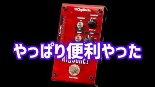 digitech whammy ricochetの全て。 [upl. by Shannen]