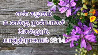 Yesuve En Deivame En mel Manamirangum  Tamil Christian Song GethzialChannel [upl. by Magnuson925]