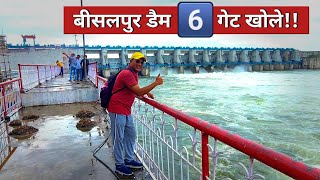 Bisalpur Dam 6️⃣ Gate Open  बीसलपुर बॉंध राजस्थान  Bisalpur Dam Latest News [upl. by Airegin478]