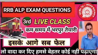 RRB ALP EXAM QUESTIONS LIVE CLASS 3rd  रेलवे Exam Alp निचोड़ Class By Partosh Sir Rrb exam [upl. by Caassi]