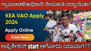 KEA VILLAGE ACCOUNTANT ONLINE APPLICATION CLARITY BY KEA ಗ್ರಾಮಆಡಳಿತಾ ಧಿಕಾರಿ ಅಪ್ಲಿಕೇಶನ್ [upl. by Larochelle]