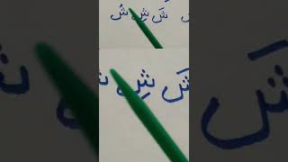 Harakah arabic learning arabiclettering calligraphy islamicarabiccalligraphy kaligrafi [upl. by Eul411]