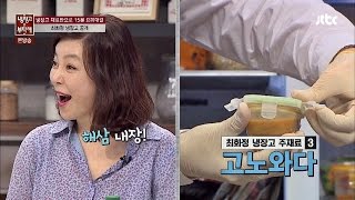 최화정 냉장고 가스파초·고노와다 신기한 재료들이 한가득 냉장고를 부탁해 39회 [upl. by Knudson]