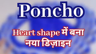 दिल वाला poncho पहली बारHeart shape poncho tutorial [upl. by Elohc560]